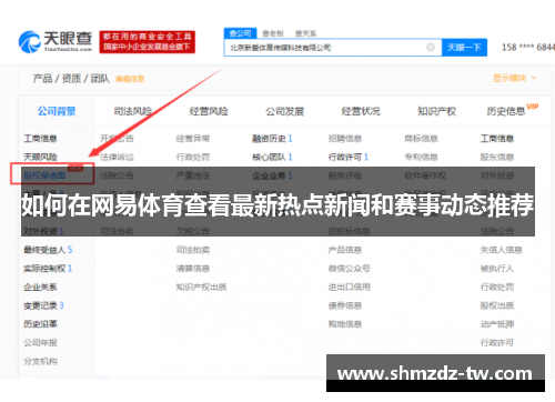 如何在网易体育查看最新热点新闻和赛事动态推荐