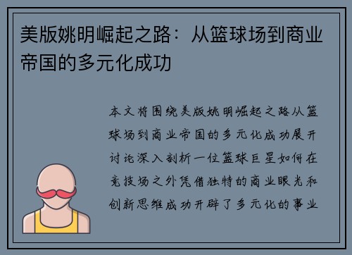 美版姚明崛起之路：从篮球场到商业帝国的多元化成功