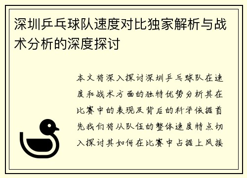 深圳乒乓球队速度对比独家解析与战术分析的深度探讨